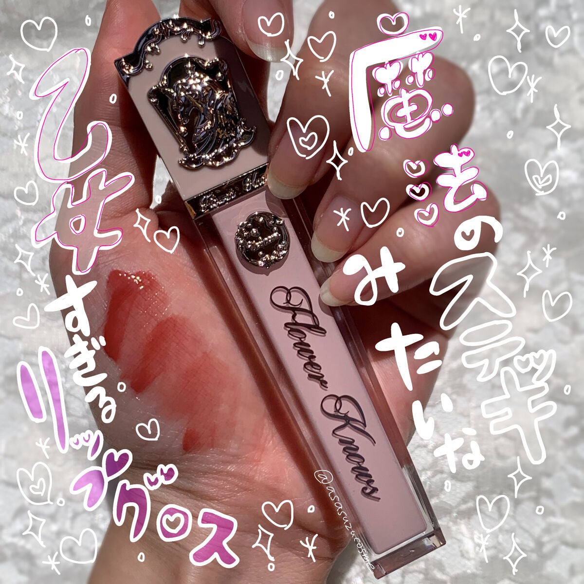 クリスタルユニコーンシリーズリップグロス/FlowerKnows/リップグロスを使ったクチコミ(1枚目)