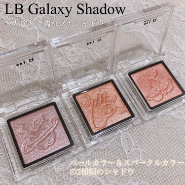 Galaxy Shadow（ギャラクシーシャドウ）/LB/単色アイシャドウを使ったクチコミ（1枚目）