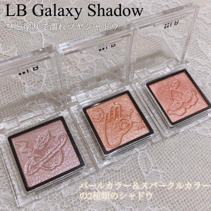 Galaxy Shadow(ギャラクシーシャドウ)/LB/単色アイシャドウを使ったクチコミ(1枚目)