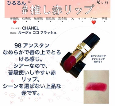 ルージュ ココ フラッシュ｜CHANELの口コミ - CHANEL ルージュ ココ ...