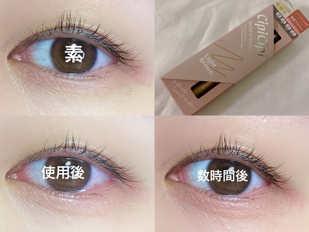 CipiCipi シークレットキワミライナー Rのクチコミ「🐿CipiCipi
シークレットキワミライナー
────────────

一番のお気に入りポ.....」（3枚目）