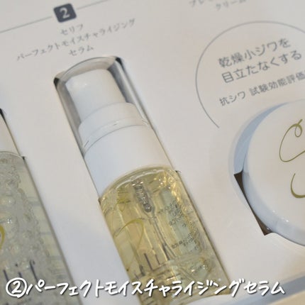 トライアルセット/セリフ/スキンケアキットを使ったクチコミ(3枚目)