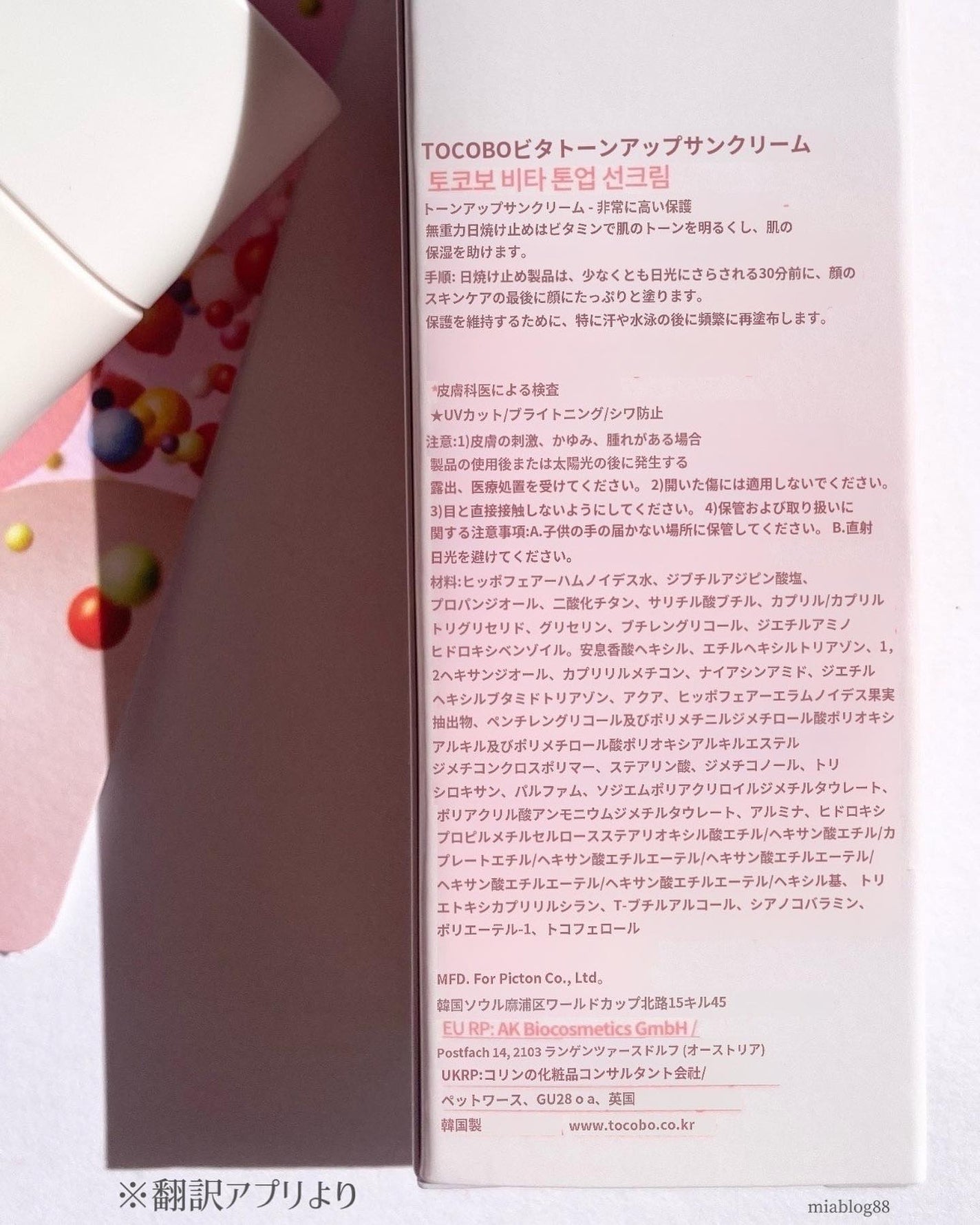 ビタトーンアップサンクリーム/TOCOBO/日焼け止めクリームを使ったクチコミ(8枚目)