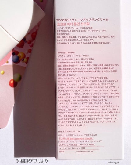 ビタトーンアップサンクリーム/TOCOBO/日焼け止めクリームを使ったクチコミ(8枚目)