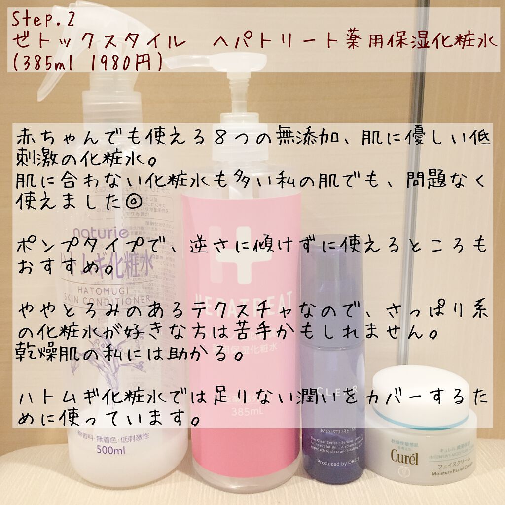 ハトムギ化粧水(ナチュリエ スキンコンディショナー R )/ナチュリエ/化粧水を使ったクチコミ(3枚目)