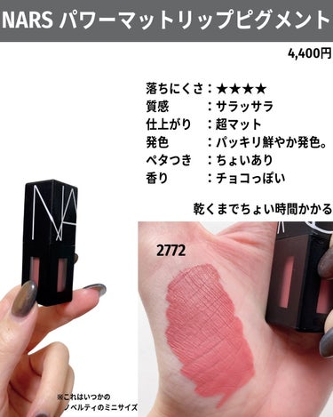 パワーマットリップピグメント/NARS/口紅を使ったクチコミ（4枚目）