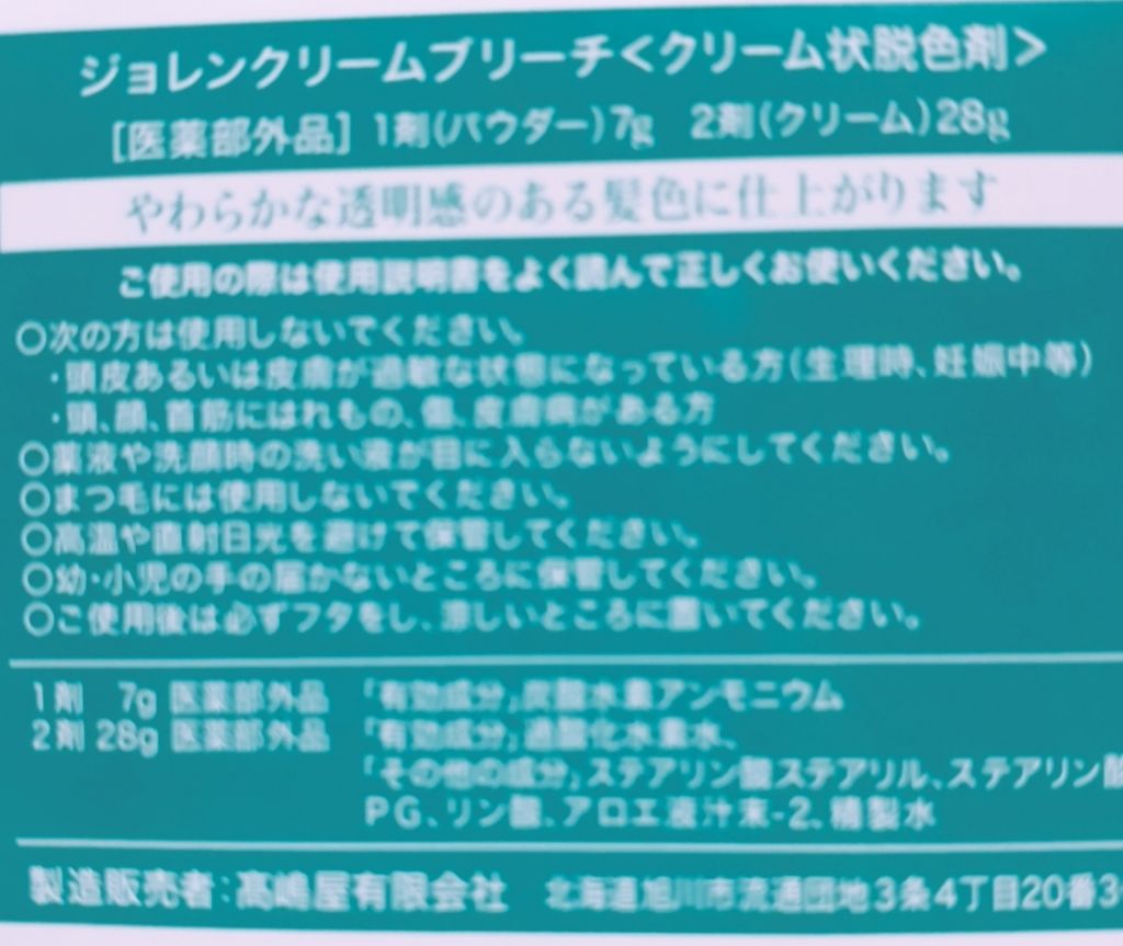 ジョレン クリーム ブリーチ/ジョレンジャパン/ムダ毛ケアを使ったクチコミ(2枚目)