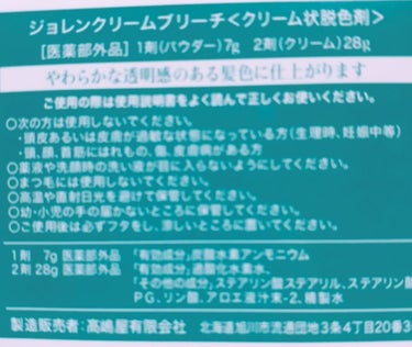ジョレン クリーム ブリーチ/ジョレンジャパン/ムダ毛ケアを使ったクチコミ（2枚目）