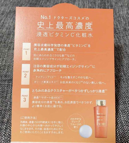 VC100エッセンスローション EX/ドクターシーラボⓇ/化粧水を使ったクチコミ(2枚目)