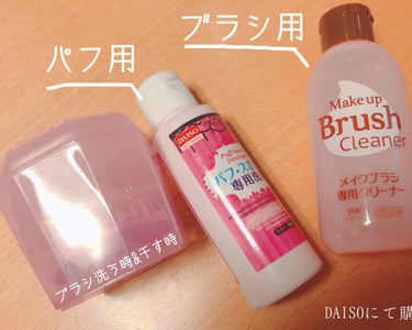 パフ・スポンジ専用洗剤/DAISO/その他化粧小物を使ったクチコミ（5枚目）