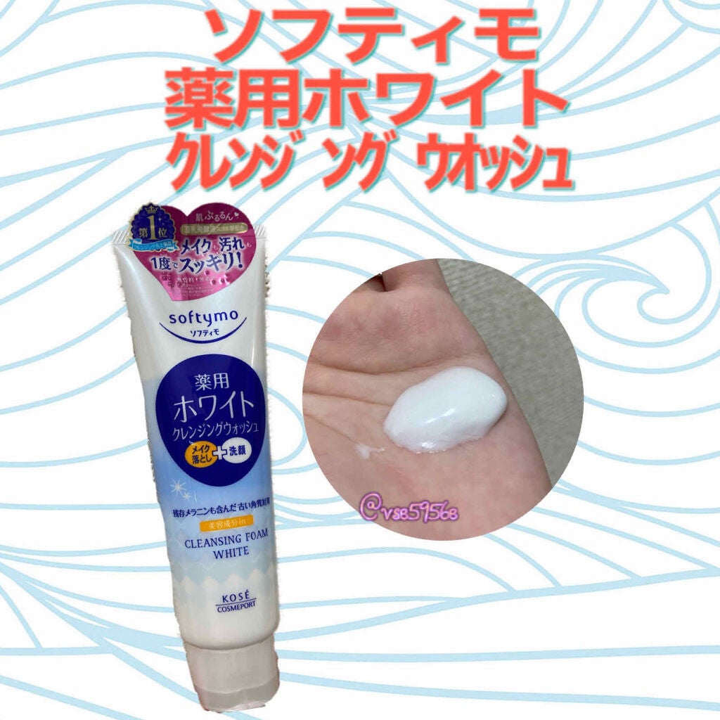 ソフティモ 薬用ホワイト クレンジングウォッシュ/ソフティモ/洗顔フォームを使ったクチコミ(1枚目)