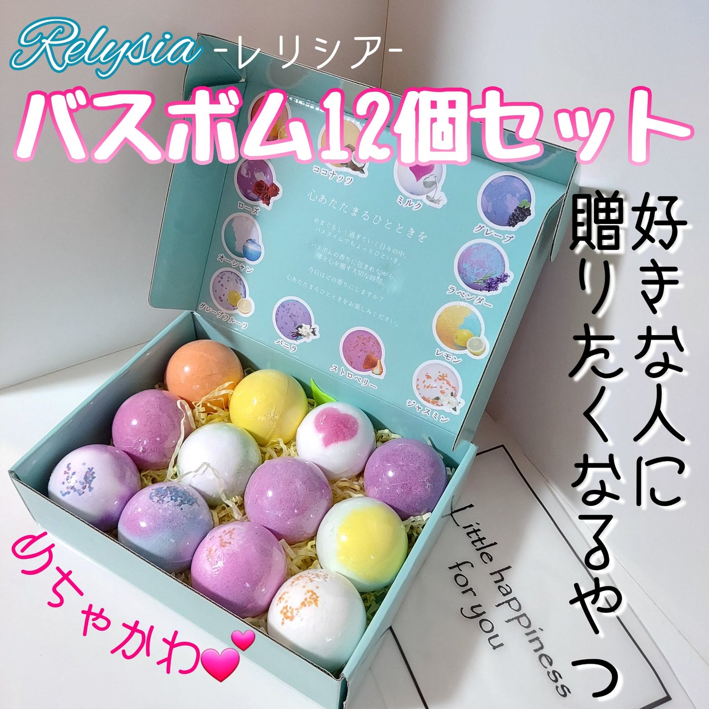 うぱたん❤️ on LIPS 「Relysia様よりレリシアバスボム12個セットを頂きました🥰..」(1枚目)