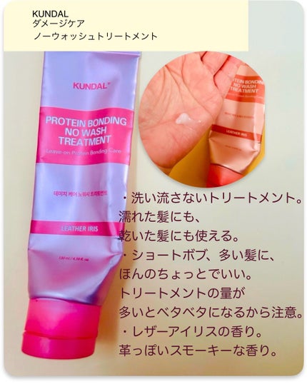 クンダルダメージケアノーウォッシュトリートメント /KUNDAL/アウトバストリートメントを使ったクチコミ(2枚目)