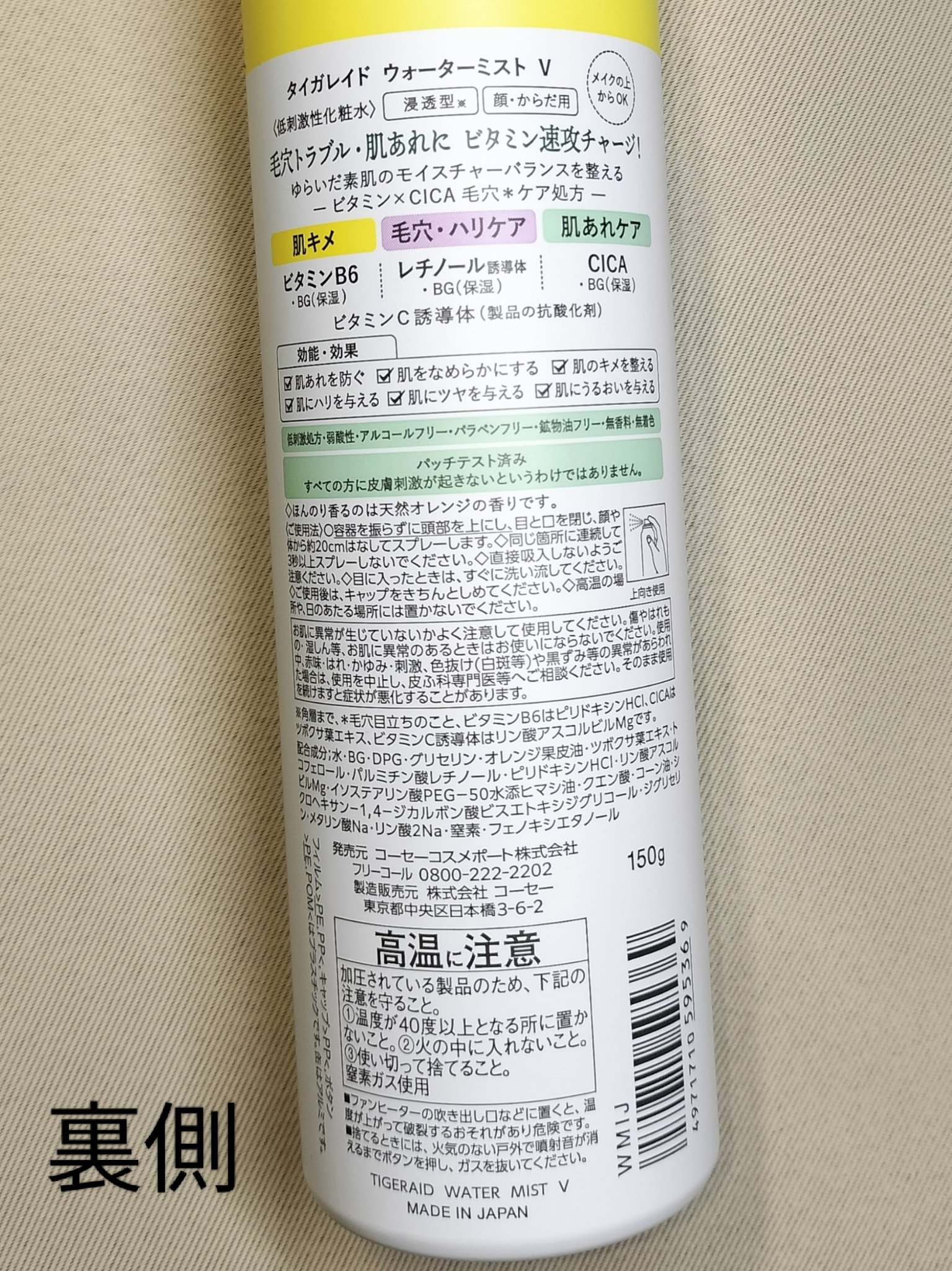 タイガレイド ウォーターミスト Ⅴ/タイガレイド/ミスト状化粧水を使ったクチコミ（2枚目）