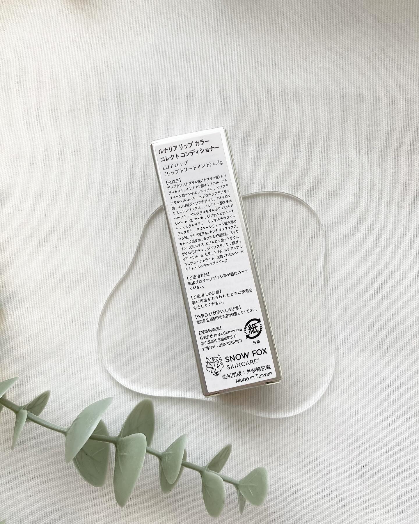 ルナリア リップ カラーコレクト コンディショナー/SNOW FOX SKINCARE/リップクリームを使ったクチコミ（2枚目）