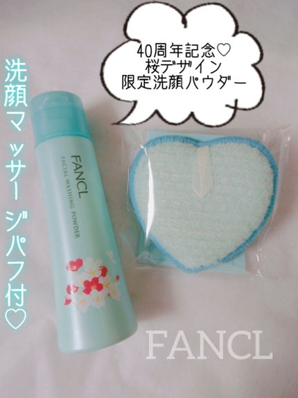 洗顔パウダー/ファンケル/洗顔パウダーを使ったクチコミ(1枚目)