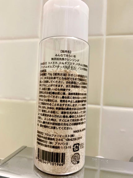 米ぬか酵素洗顔クレンジング/みんなでみらいを/洗顔パウダーを使ったクチコミ(2枚目)