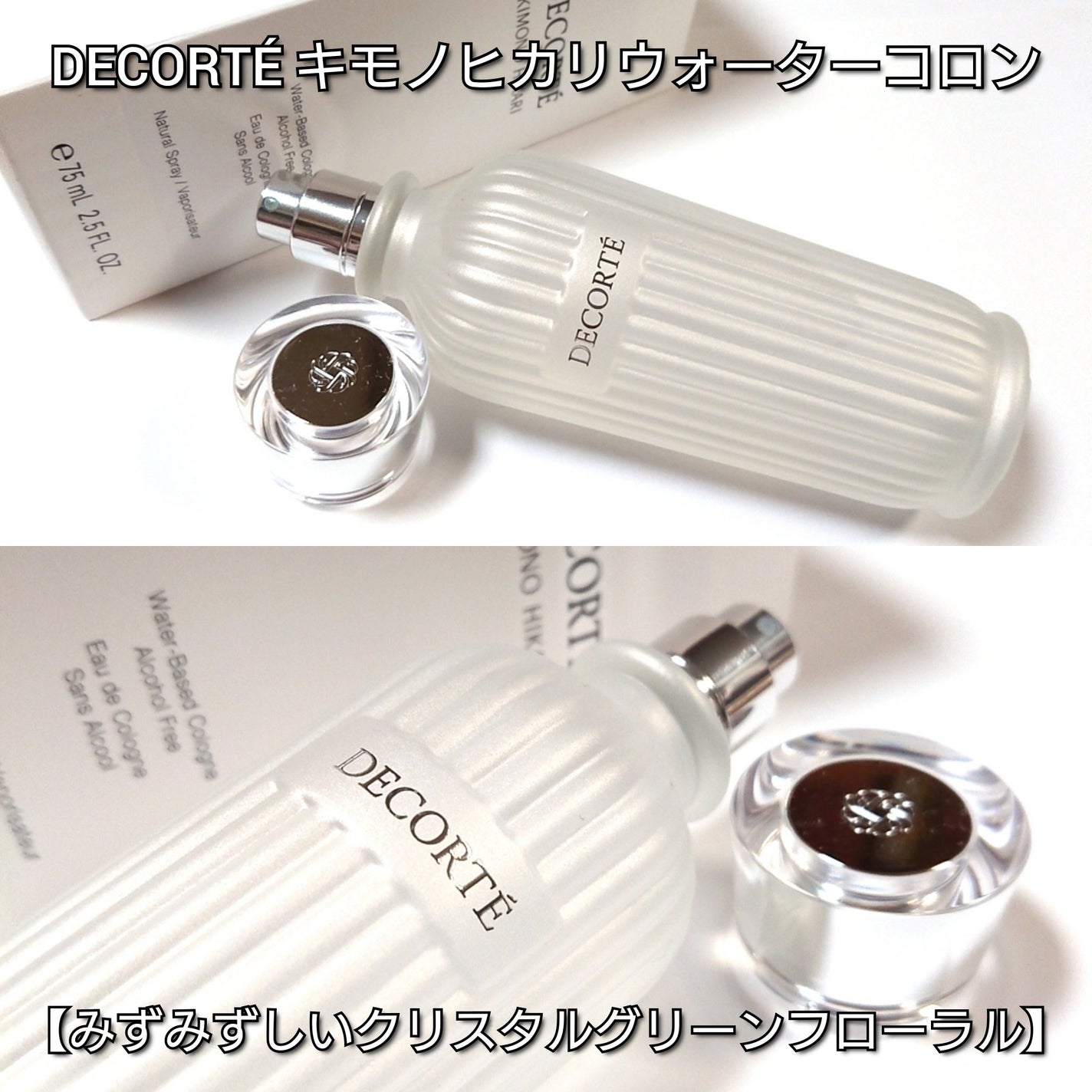 キモノ ヒカリ ウォーターコロン/DECORTÉ/香水(レディース)を使ったクチコミ(2枚目)