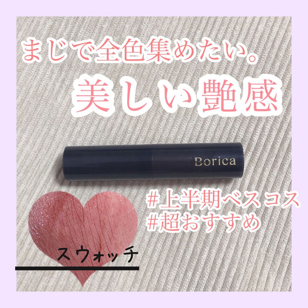 スティックプランパー エクストラセラム/Borica/リッププランパーを使ったクチコミ(1枚目)