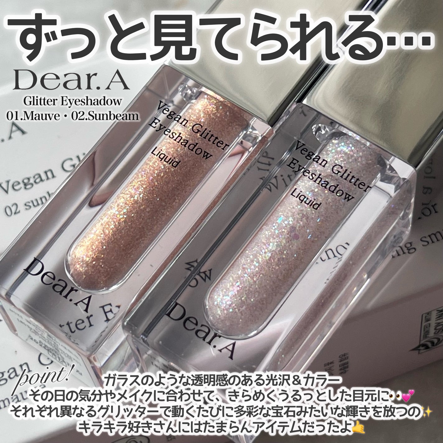 グリッターアイシャドウ/Dear.A/グリッターを使ったクチコミ(2枚目)