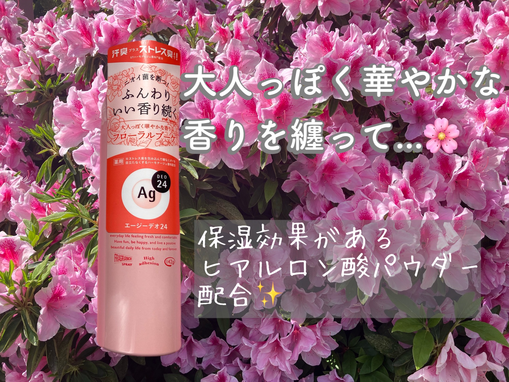 パウダースプレー（フローラルブーケ）/エージーデオ24/デオドラント・制汗剤を使ったクチコミ（1枚目）