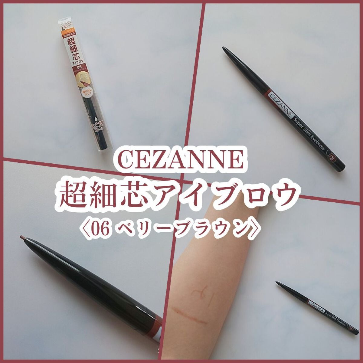 超細芯アイブロウ/CEZANNE/アイブロウペンシルを使ったクチコミ(1枚目)