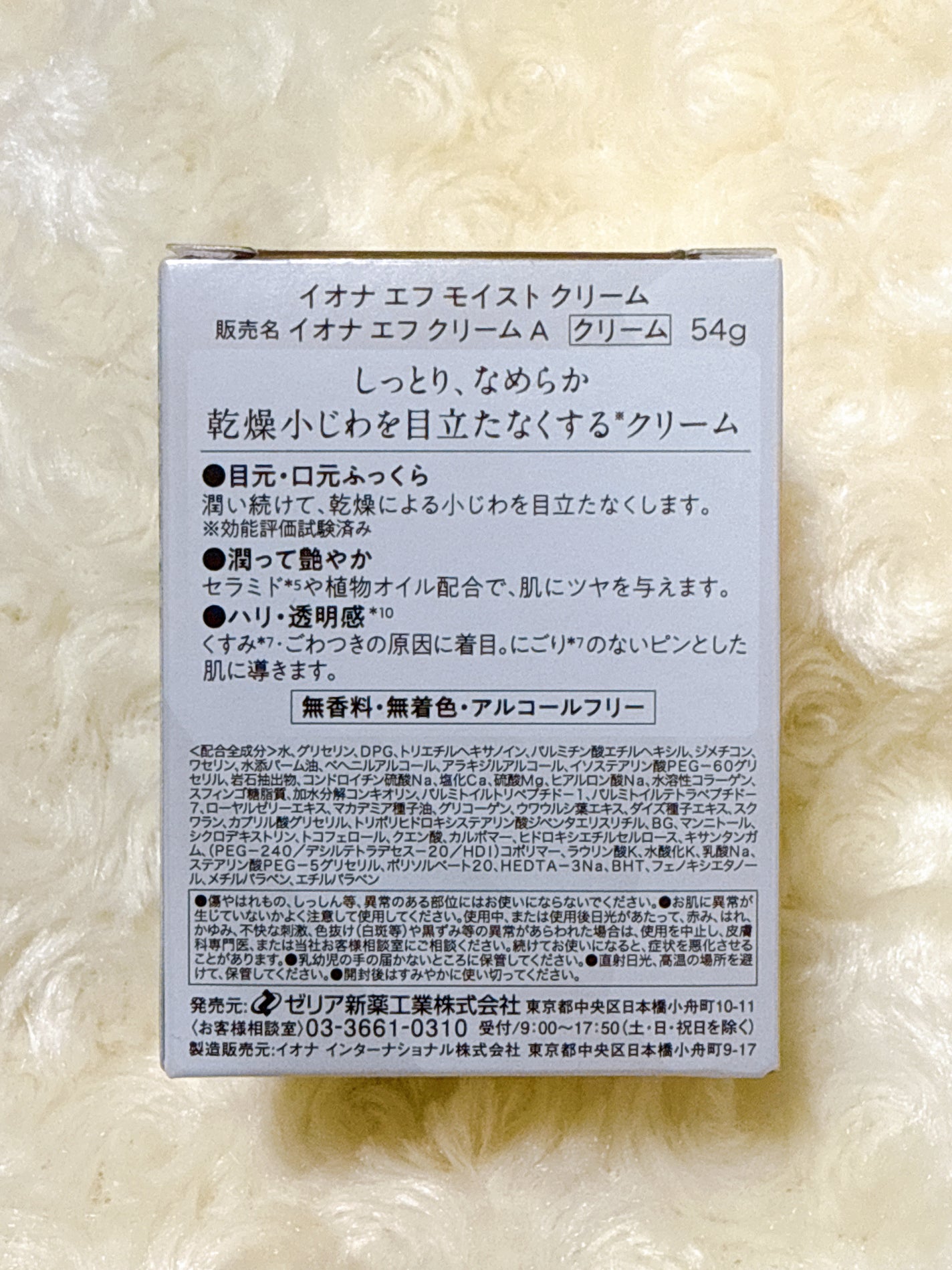 モイスト クリーム/イオナ エフ/フェイスクリームを使ったクチコミ(3枚目)