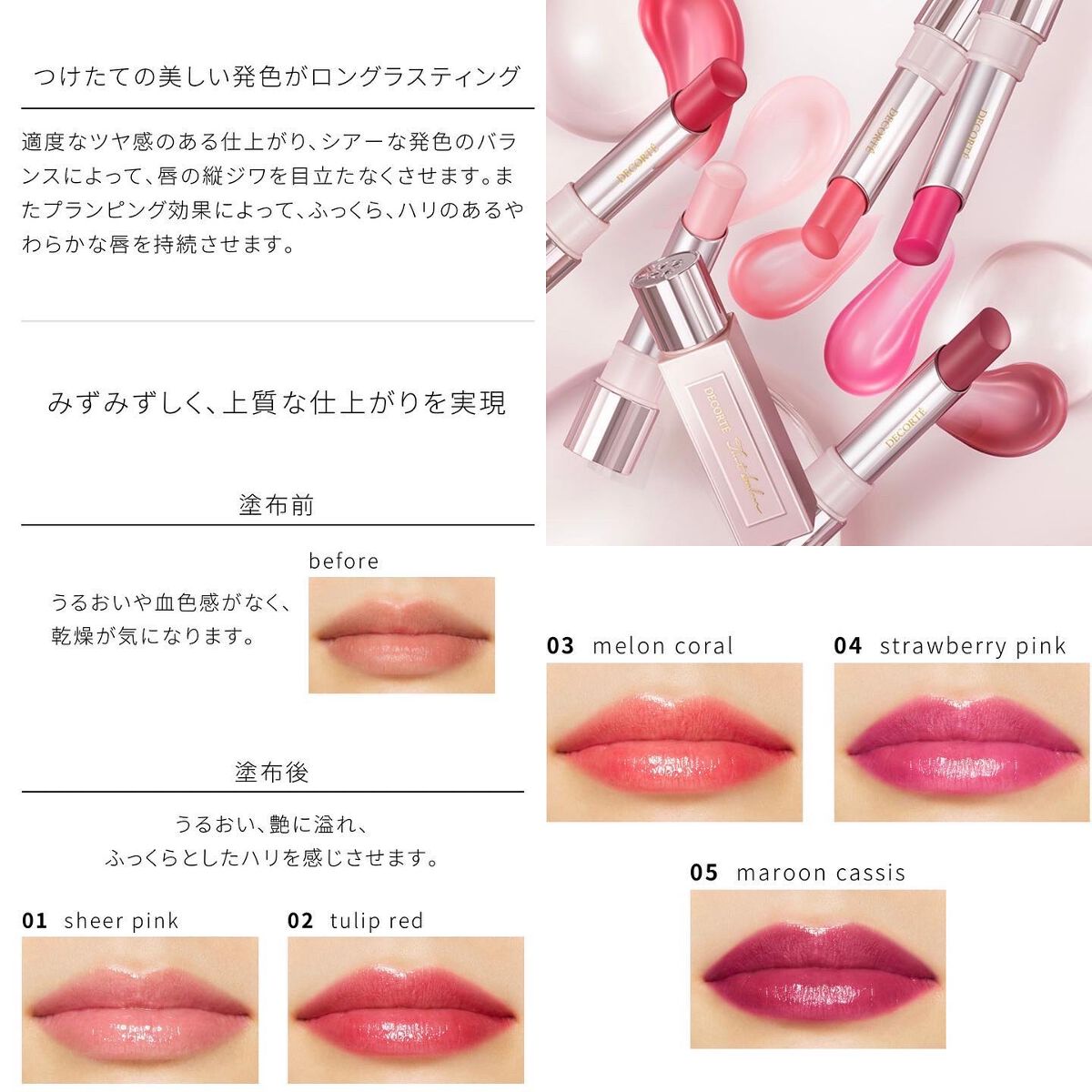 ルージュ デコルテ ティンティドプランパー/DECORTÉ/リッププランパーを使ったクチコミ(5枚目)