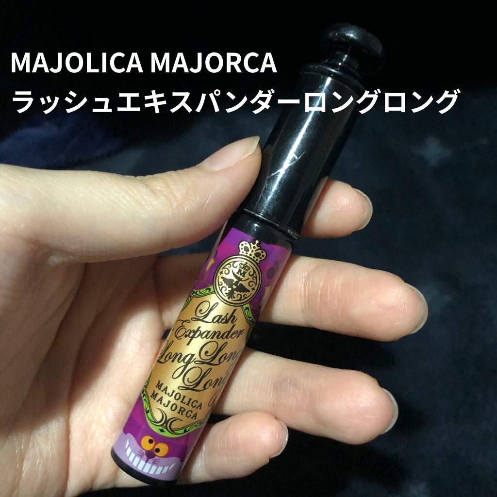ラッシュエキスパンダー ロングロングロング/MAJOLICA MAJORCA/マスカラを使ったクチコミ(4枚目)