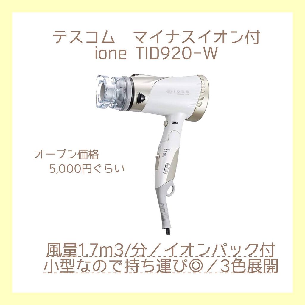 心斎橋美容室/cocut/美容師 on LIPS 「おすすめのドライヤー🍃"完全保存版"ドライヤーって意外と迷..」(5枚目)