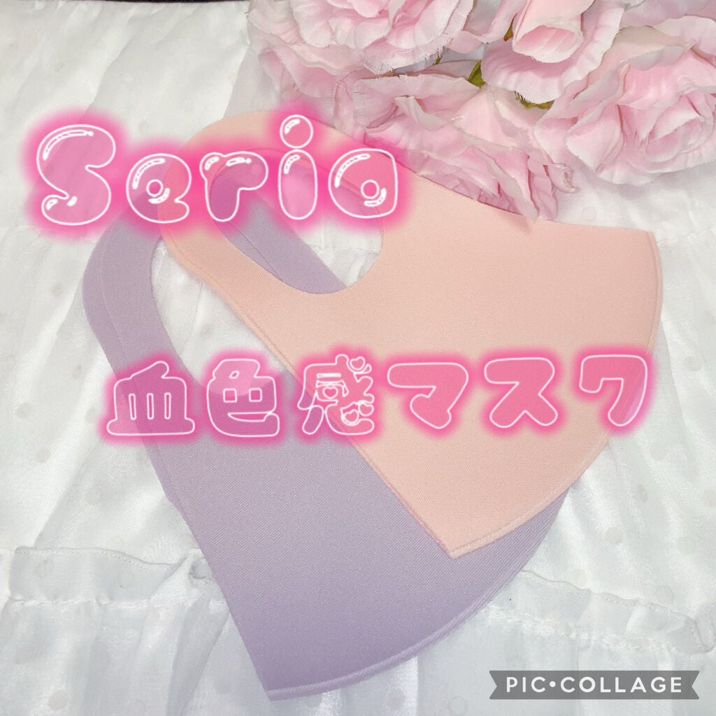 珈琲豆♡ on LIPS 「#盛れるマスク紹介Seriaになんと2枚で100円で購入したマ..」(1枚目)