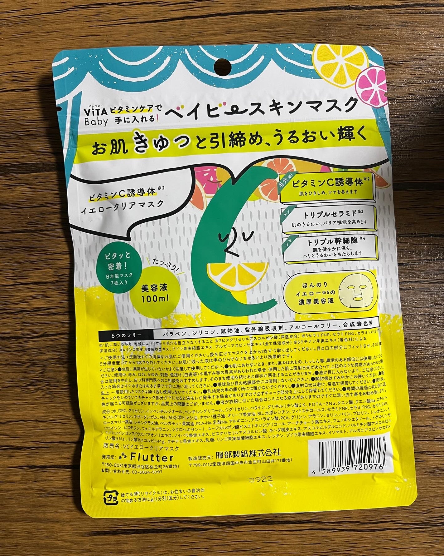 VCイエロークリアマスク/ViTABaby/シートマスク・パックを使ったクチコミ(2枚目)