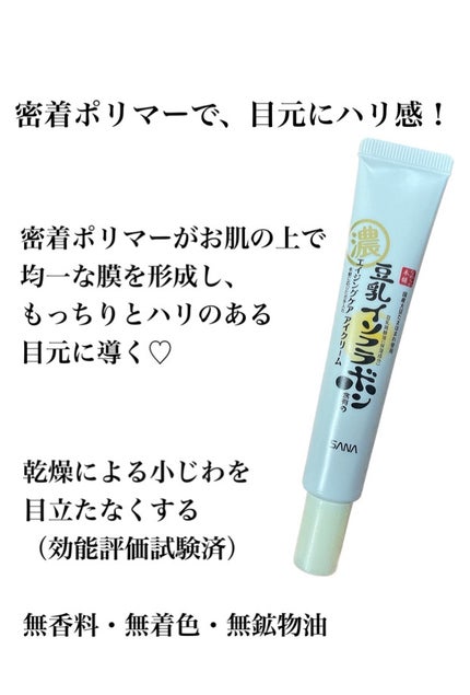 リンクルアイクリーム N/なめらか本舗/アイケア・アイクリームを使ったクチコミ(2枚目)