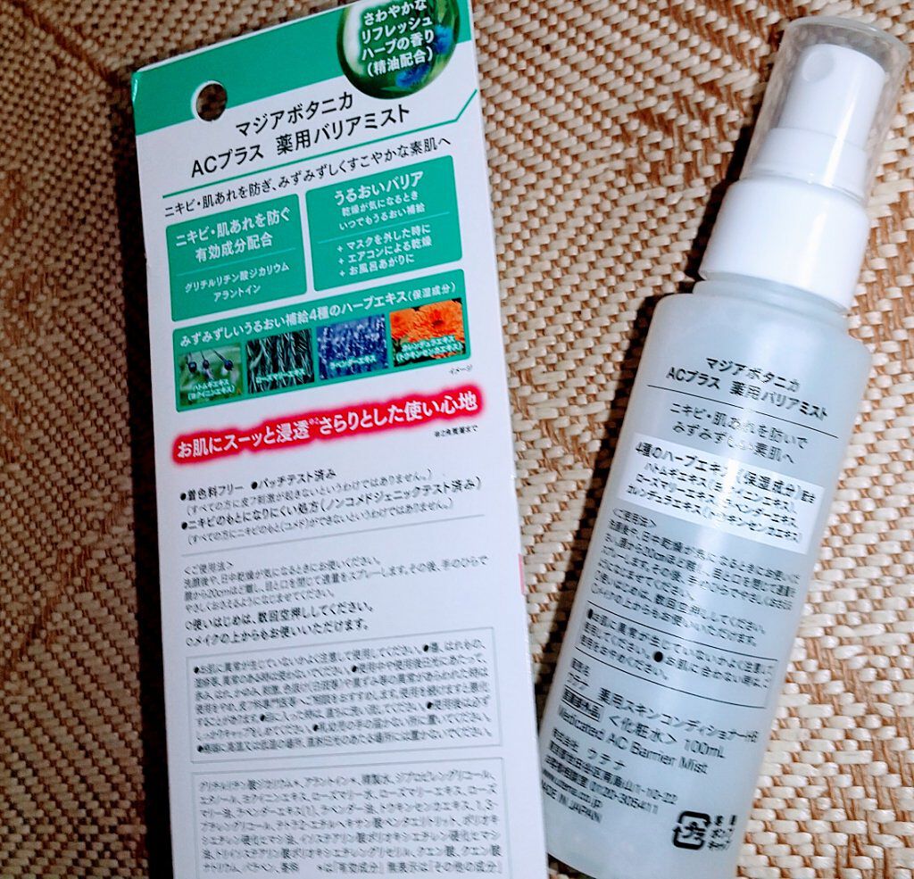 AC+ 薬用バリアミスト/マジアボタニカ/ミスト状化粧水を使ったクチコミ（3枚目）