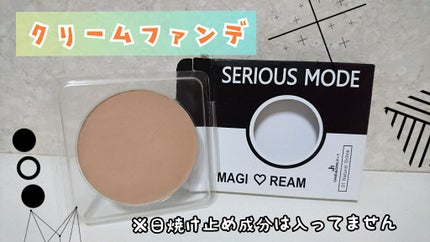 試してみた】MAGIC CREAM SERIOUS MODEのリアルな口コミ 試してみた】MAGIC CREAM SERIOUS MODEのリアルな口コミ