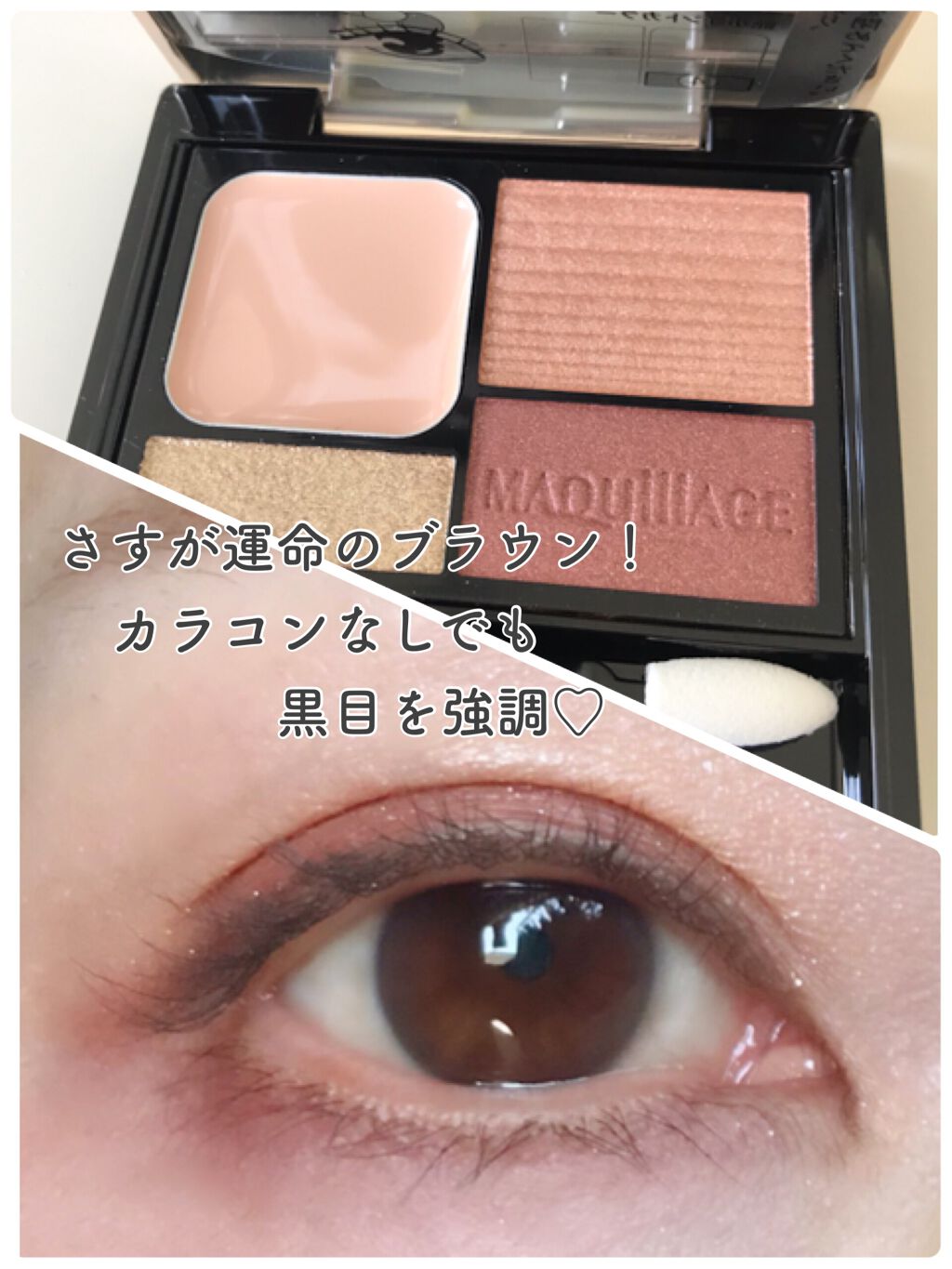ドラマティックスタイリングアイズD/マキアージュ/アイシャドウパレットを使ったクチコミ(1枚目)