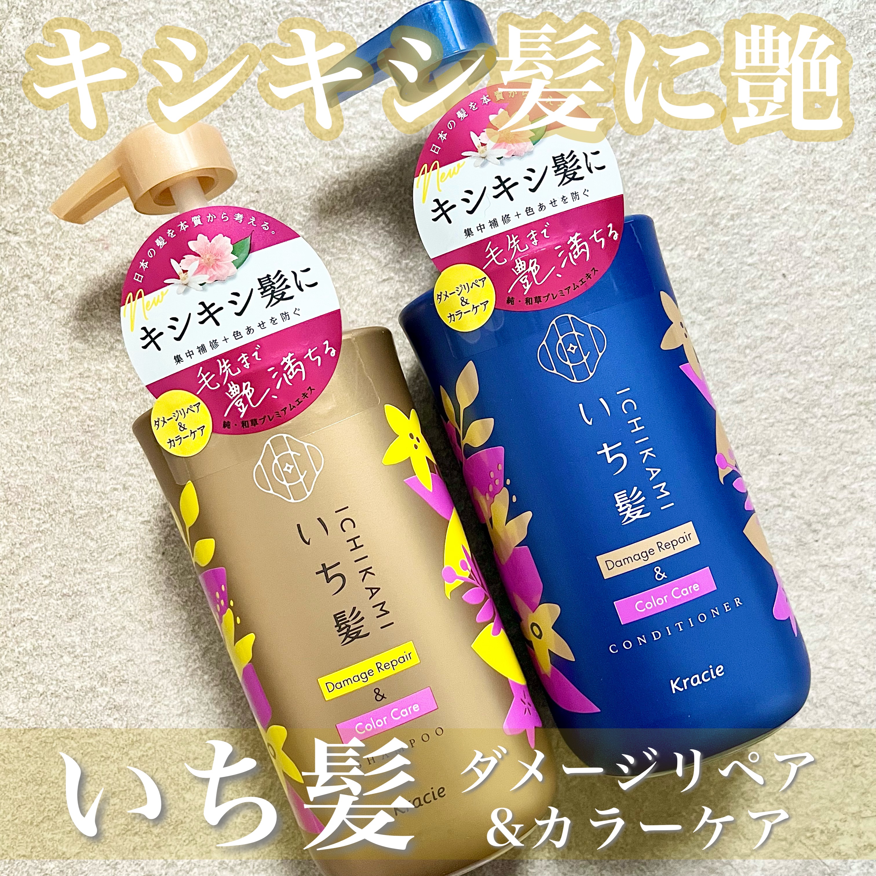 ダメージリペア＆カラーケア シャンプー/コンディショナー/いち髪/市販シャンプーを使ったクチコミ（1枚目）