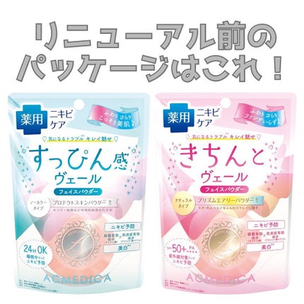 アクメディカ 薬用 フェイスパウダー クリア N/ナリスアップ/プレストパウダーを使ったクチコミ(4枚目)