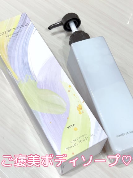 パンセ ド ブーケ ボディシャンプー(ブラン)/パンセ ド ブーケ/ボディソープを使ったクチコミ(1枚目)