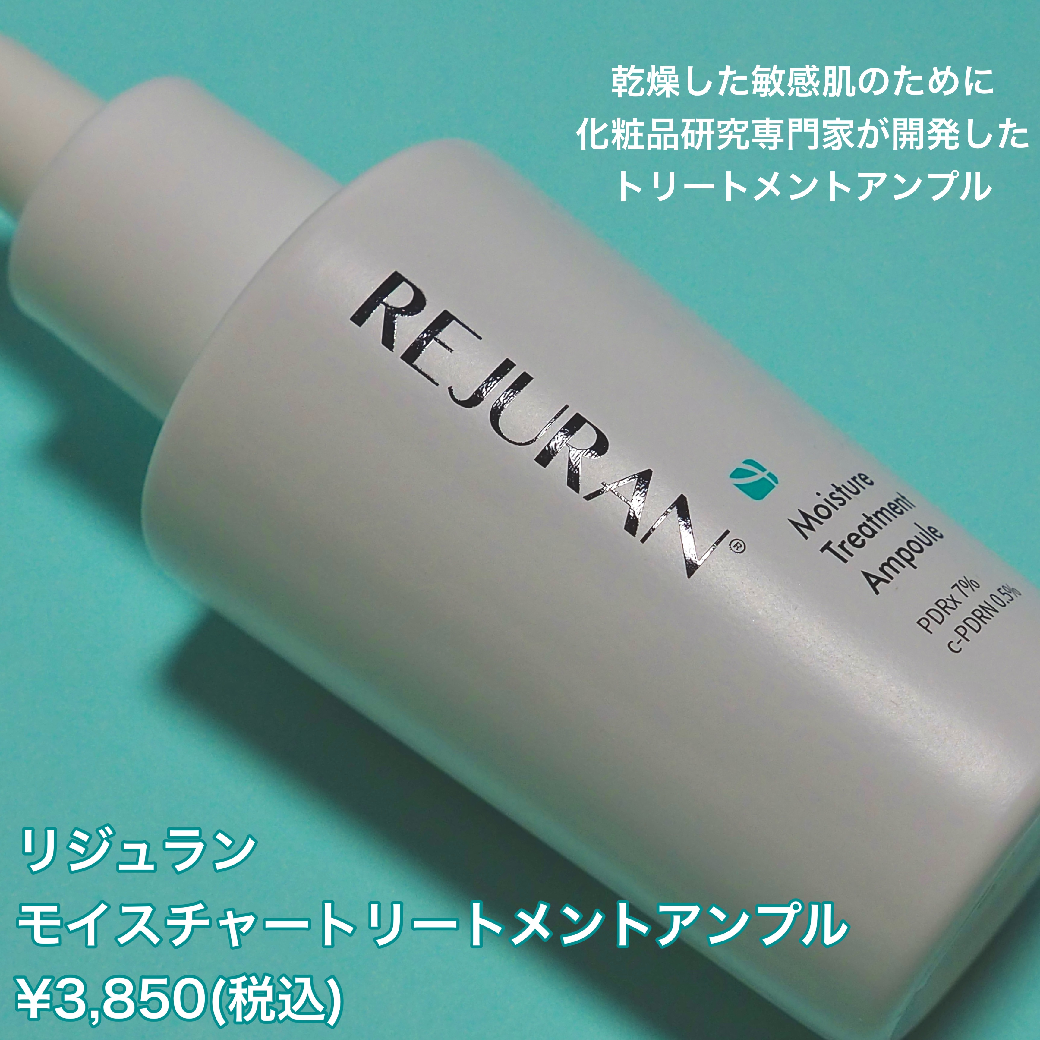 REJURAN モイスチャートリートメントアンプル 30ml/REJURAN COSMETICS/美容液を使ったクチコミ（2枚目）