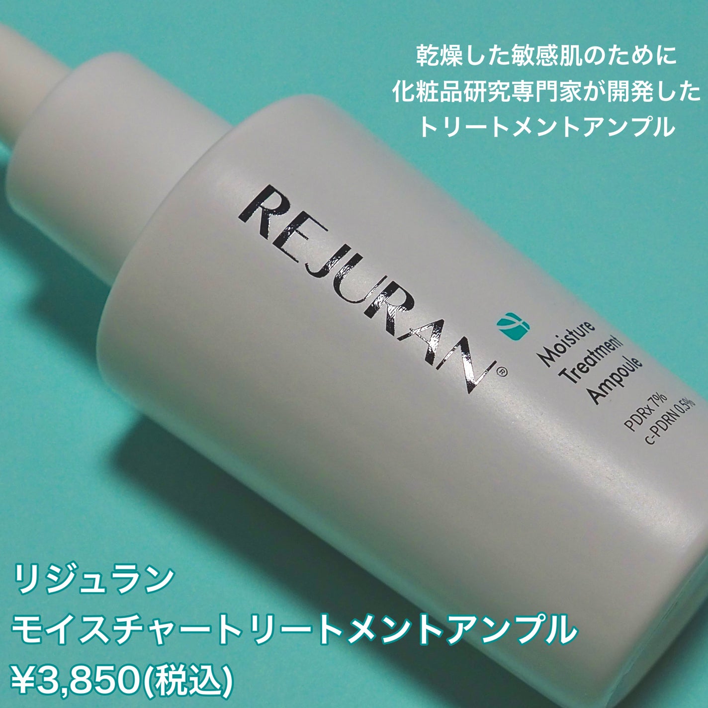 REJURAN モイスチャートリートメントアンプル /REJURAN COSMETICS/美容液を使ったクチコミ(2枚目)