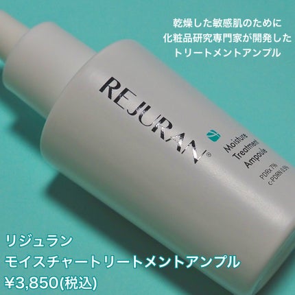 モイスチャートリートメントアンプル/REJURAN COSMETICS/美容液を使ったクチコミ(2枚目)