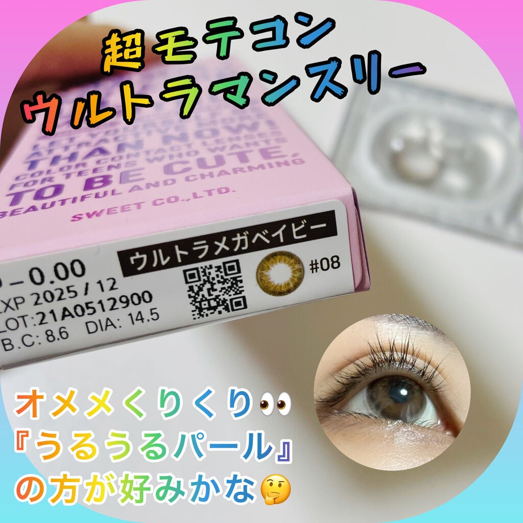 超モテコンウルトラマンスリー/モテコン/1ヶ月(1MONTH)カラコンを使ったクチコミ(1枚目)
