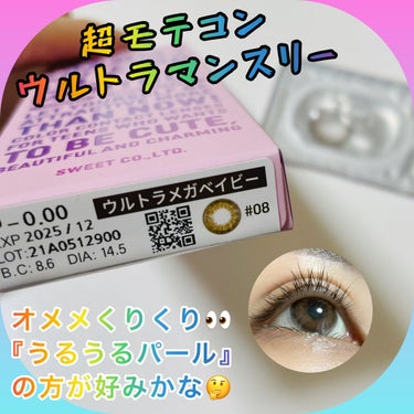 超モテコンウルトラマンスリー/モテコン/１ヶ月（１MONTH）カラコンを使ったクチコミ（1枚目）