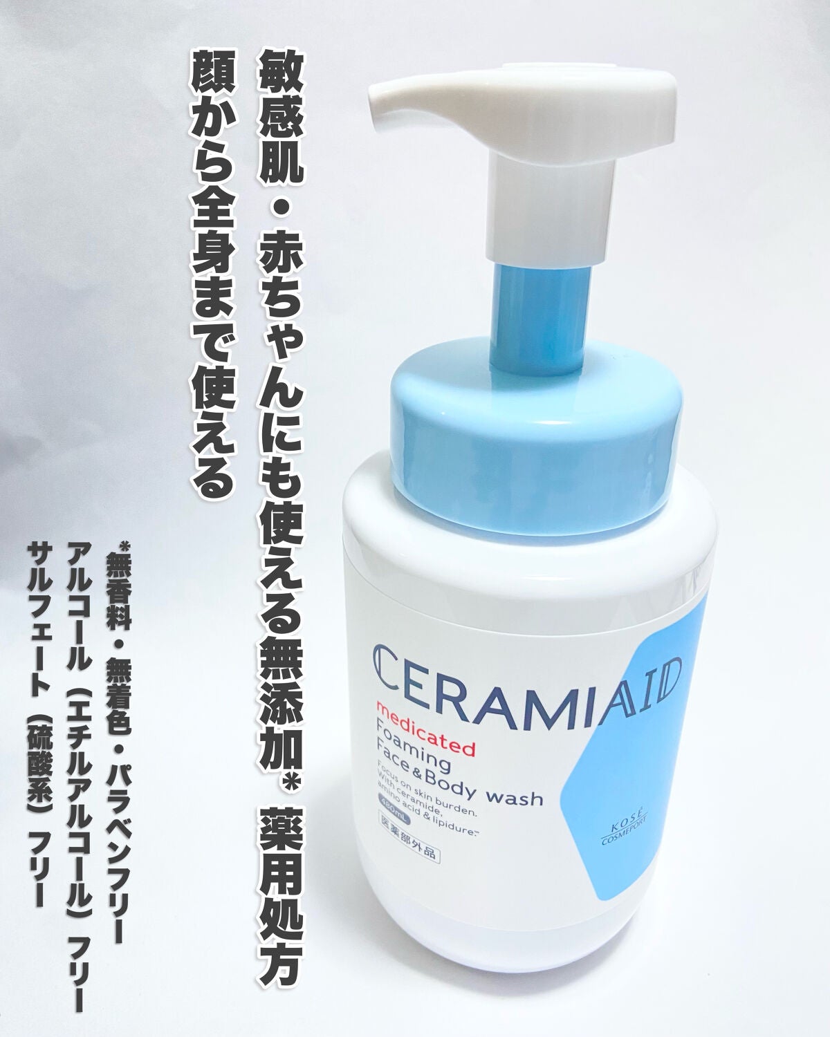 薬用 フェイス&ボディウォッシュ/セラミエイド/ボディソープを使ったクチコミ(2枚目)