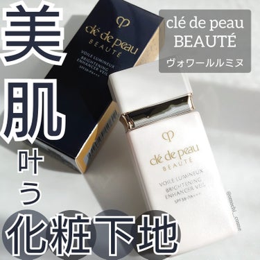 クレ・ド・ポー ボーテ クレ・ド・ポー ボーテ ヴォワールルミヌのクチコミ「値上げ前に！！

Cré de Peau Beauté
　ヴォワールルミヌ
　>> 30mL
.....」（1枚目）