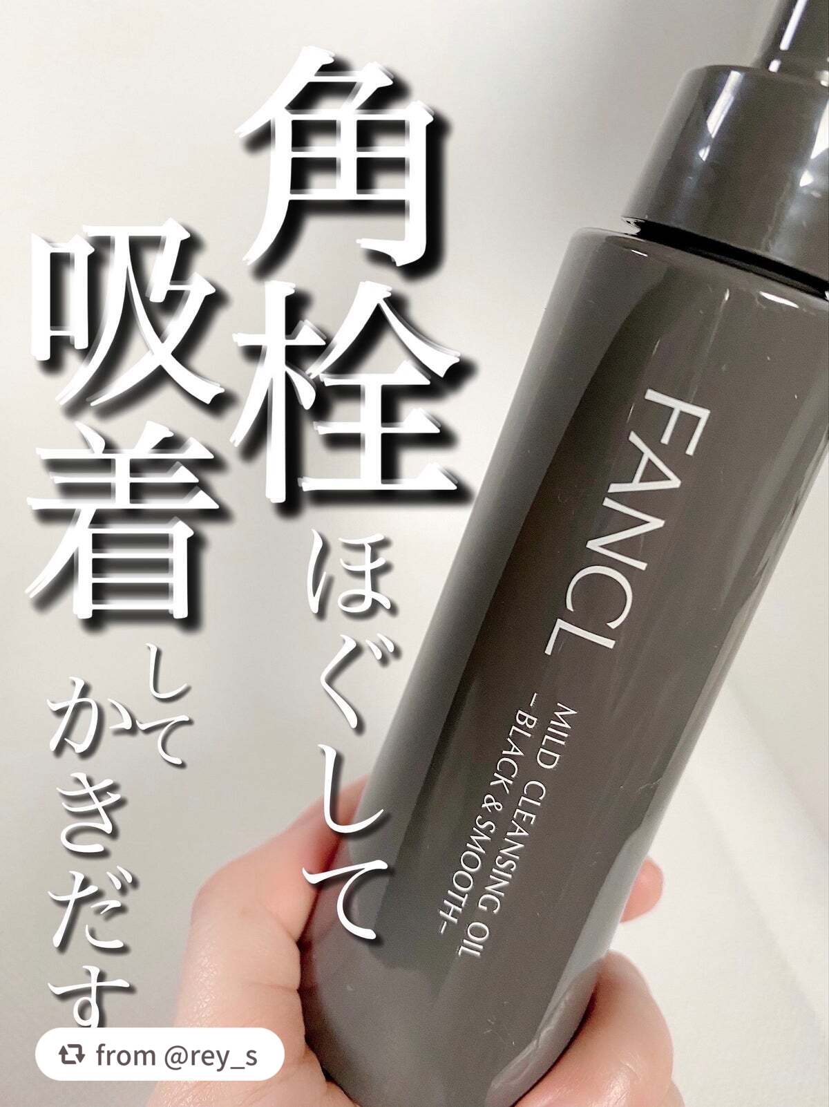 マイルドクレンジング オイル〈ブラック&スムース〉/ファンケル/オイルクレンジングを使ったクチコミ(1枚目)