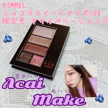 ショコラスウィート アイズ/リンメル ロンドン/アイシャドウパレットを使ったクチコミ(1枚目)