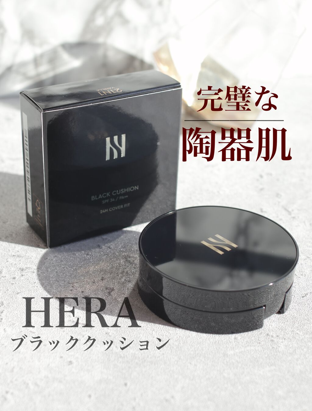 ブラック クッション/HERA/クッションファンデーションを使ったクチコミ(1枚目)