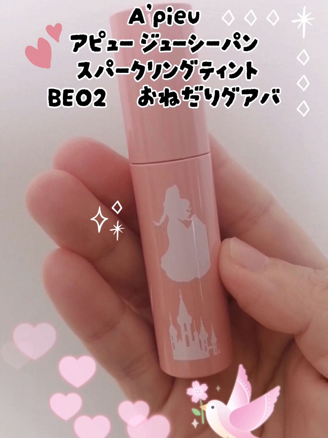 アピュー ジューシーパン スパークリングティント/A’pieu/口紅を使ったクチコミ(1枚目)